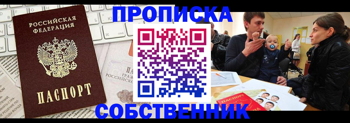 прописка гарантия в Онеге