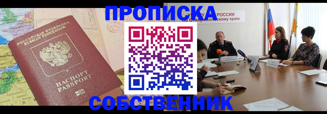 прописка в квартире в Онеге